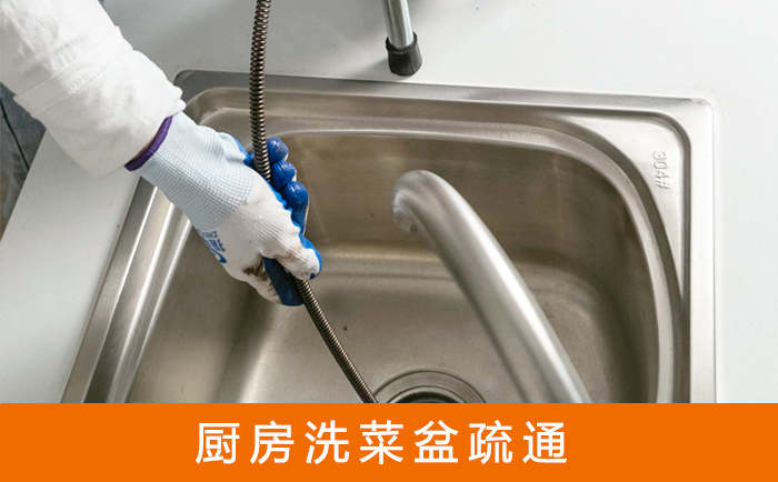 偏关疏通洗菜盆